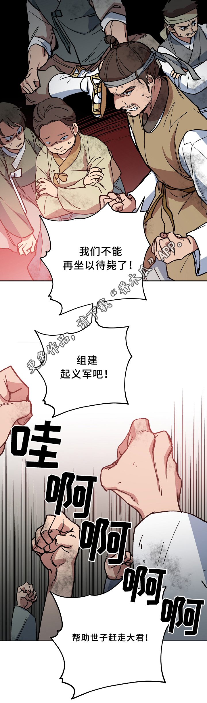 王储难保漫画,第115章：起义开始5图