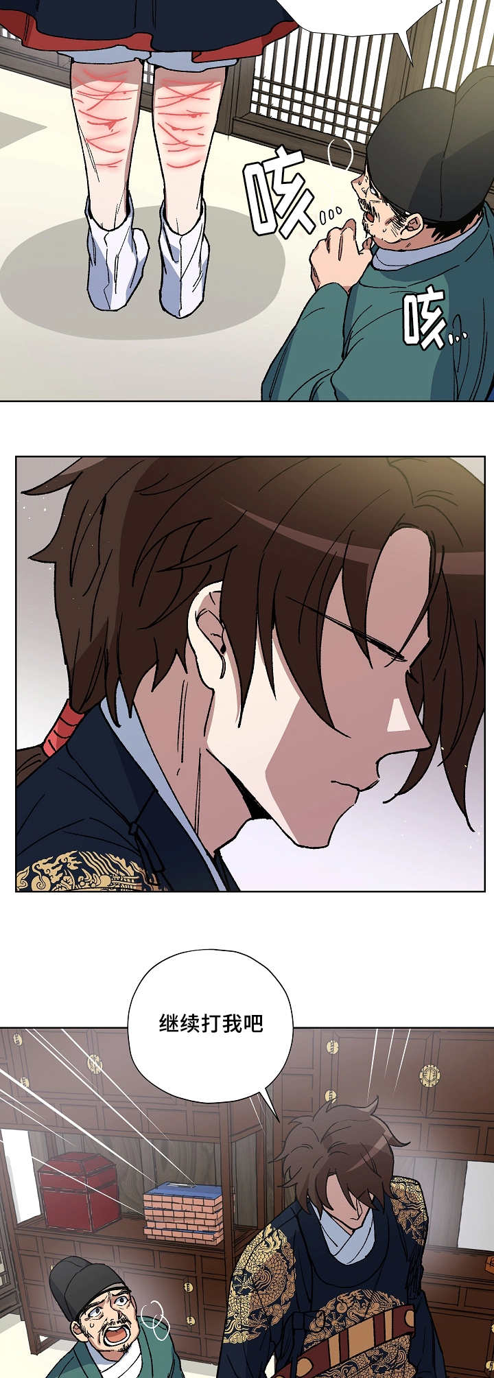 王储难保漫画,第38章：做了什么3图