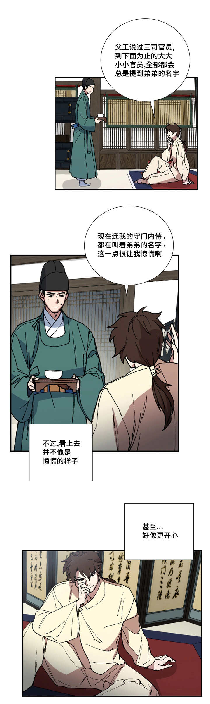 王储难保漫画,第5章：我要检查1图