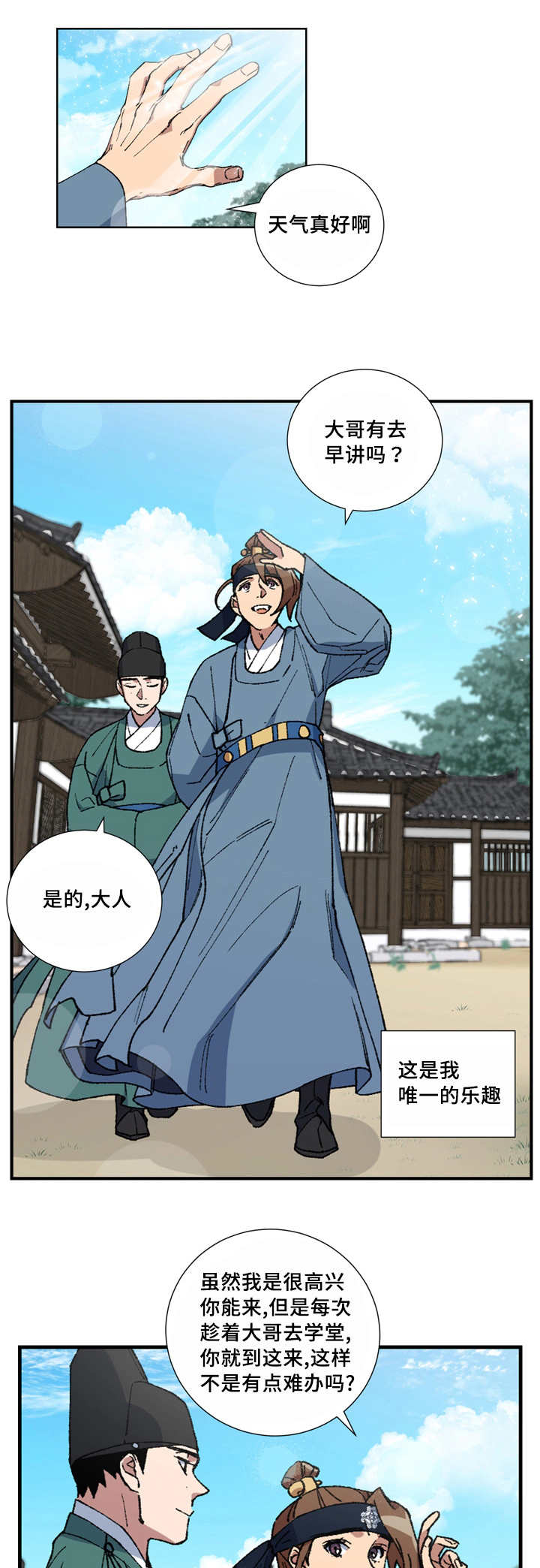王储难保漫画,第9章：豁出去了1图