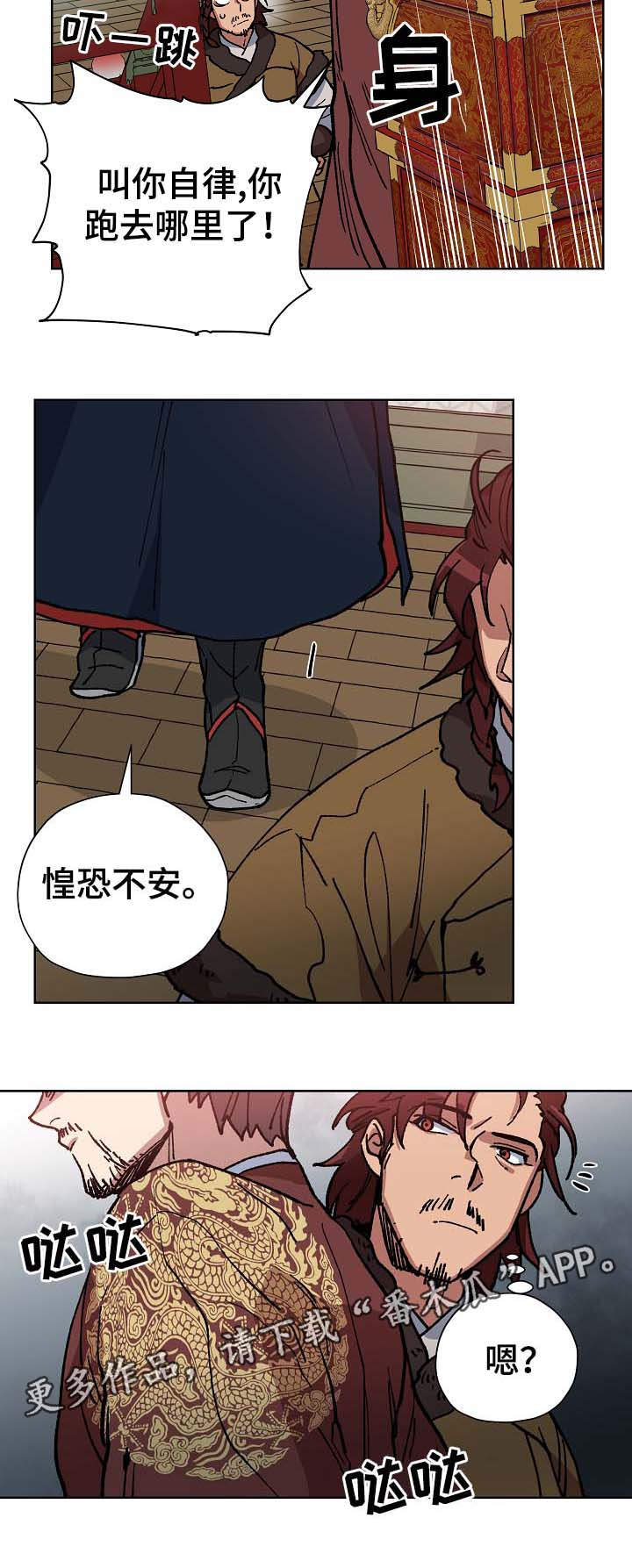 王储难保漫画,第64章：当面确认2图