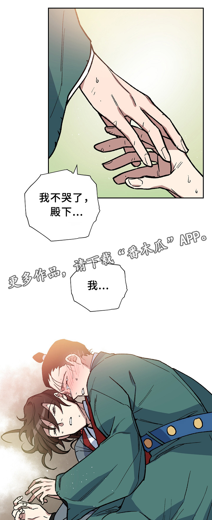 王储难保漫画,第122章：最近又最遥远的距离5图