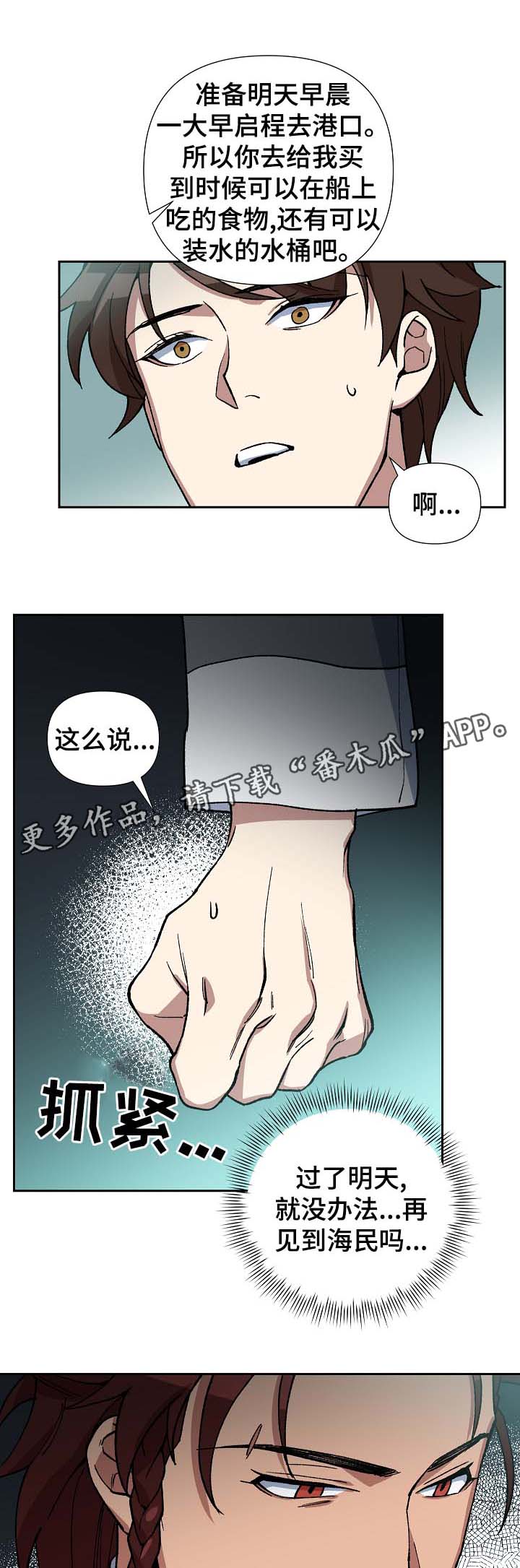 王储难保漫画,第81章：对不起，还有我爱你2图