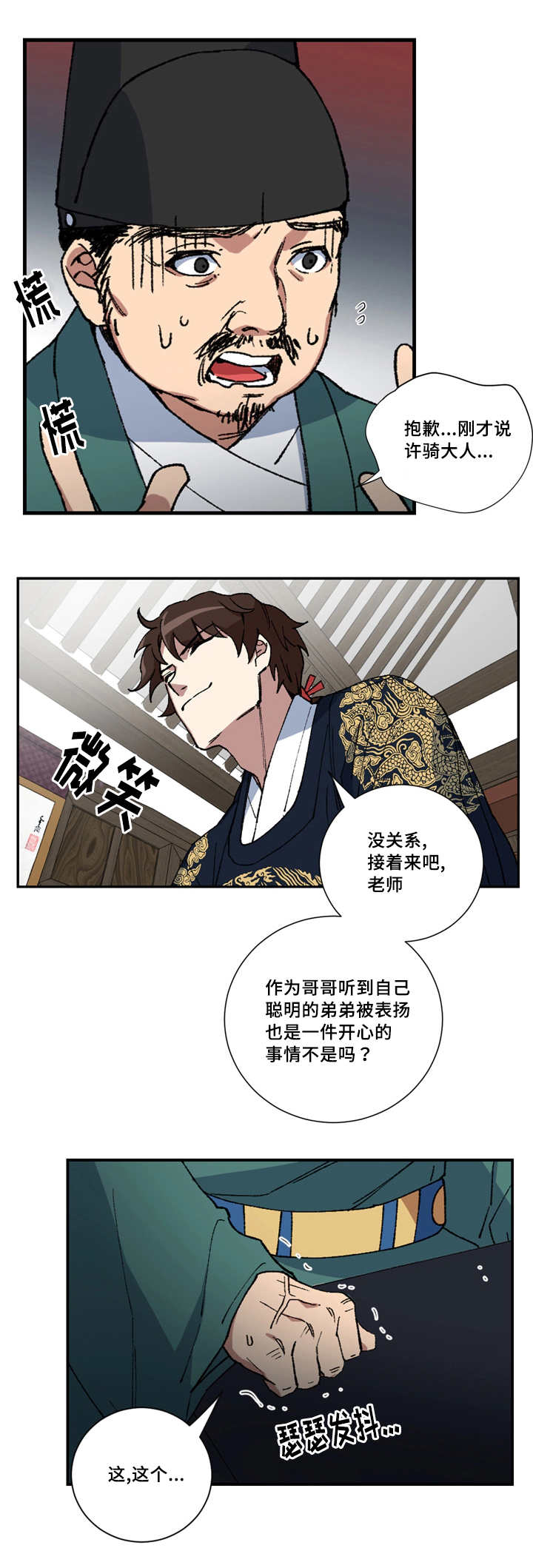 王储难保漫画,第7章：我很想他5图