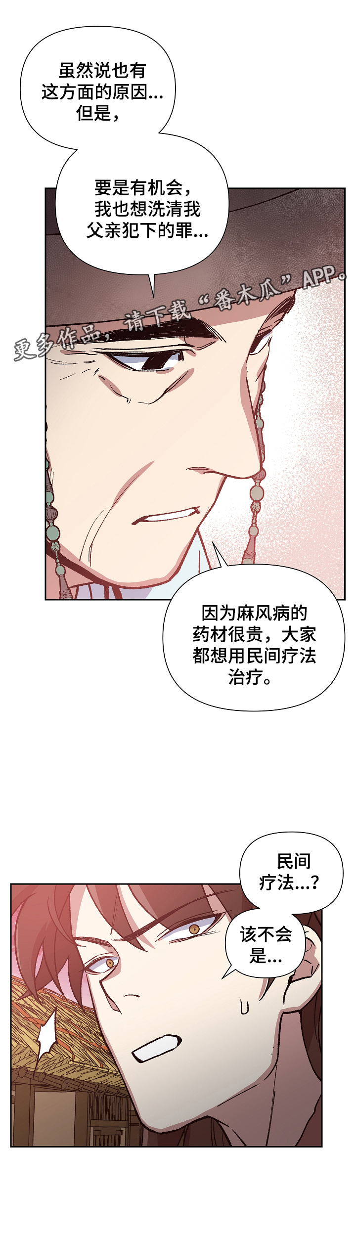 王储难保漫画,第107章：麻风药2图
