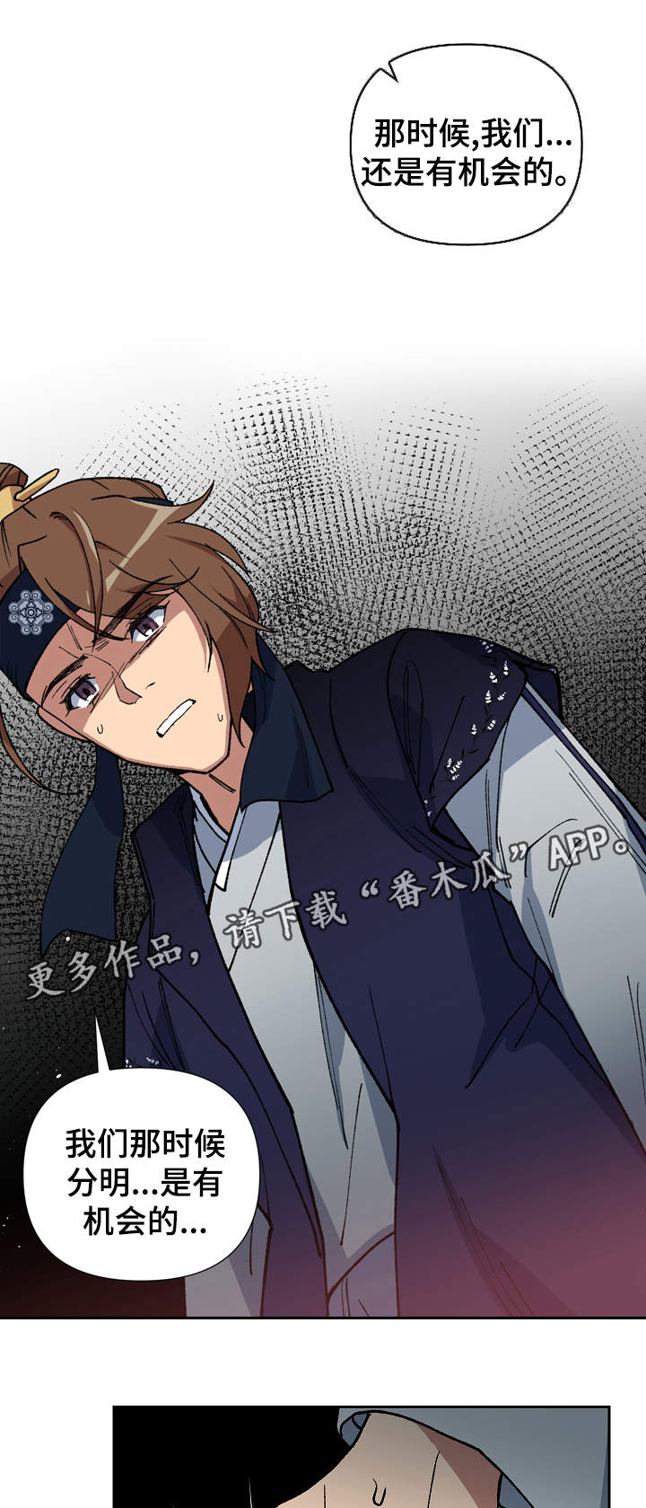 王储难保漫画,第87章：我不想死1图