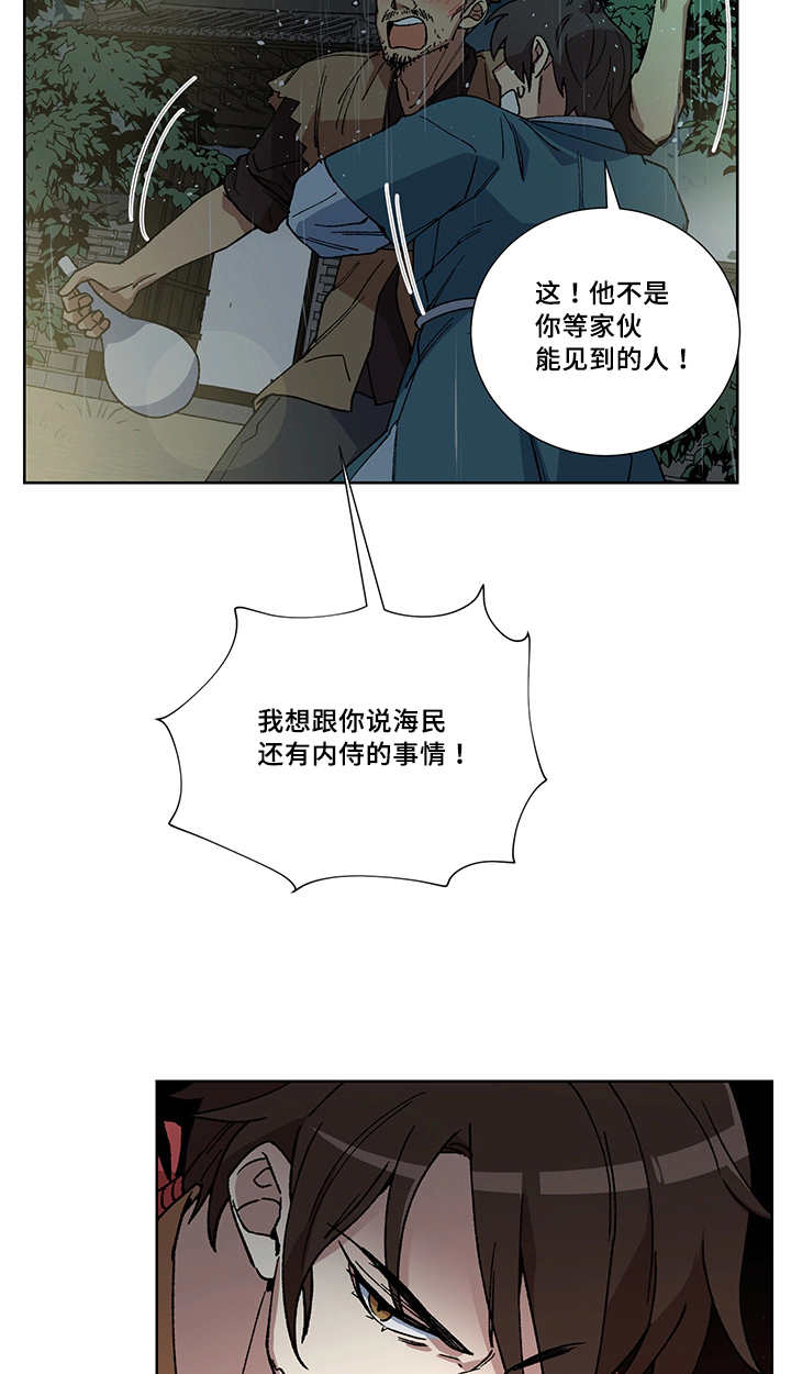 王储难保漫画,第29章：说话慎重3图