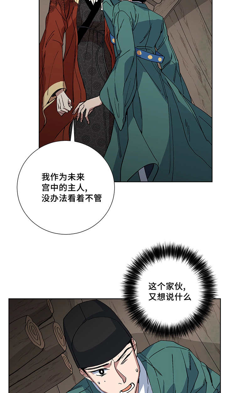 王储难保漫画,第21章：要惩罚你4图