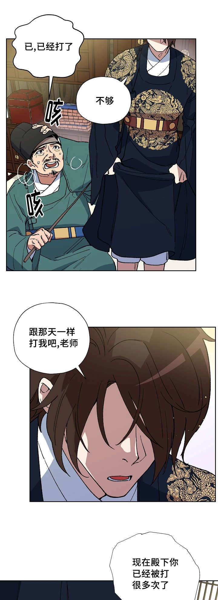 王储难保漫画,第38章：做了什么2图