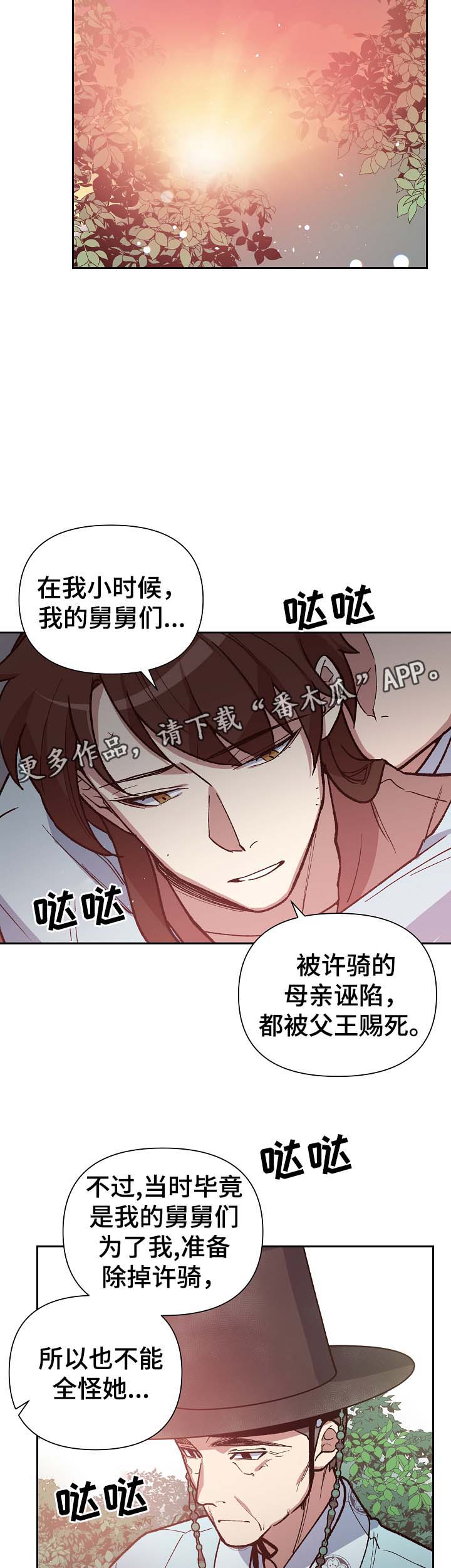 王储难保漫画,第105章：帮凶2图
