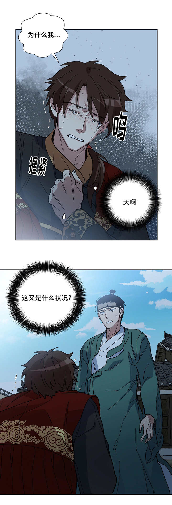 王储难保漫画,第32章：这个时候3图