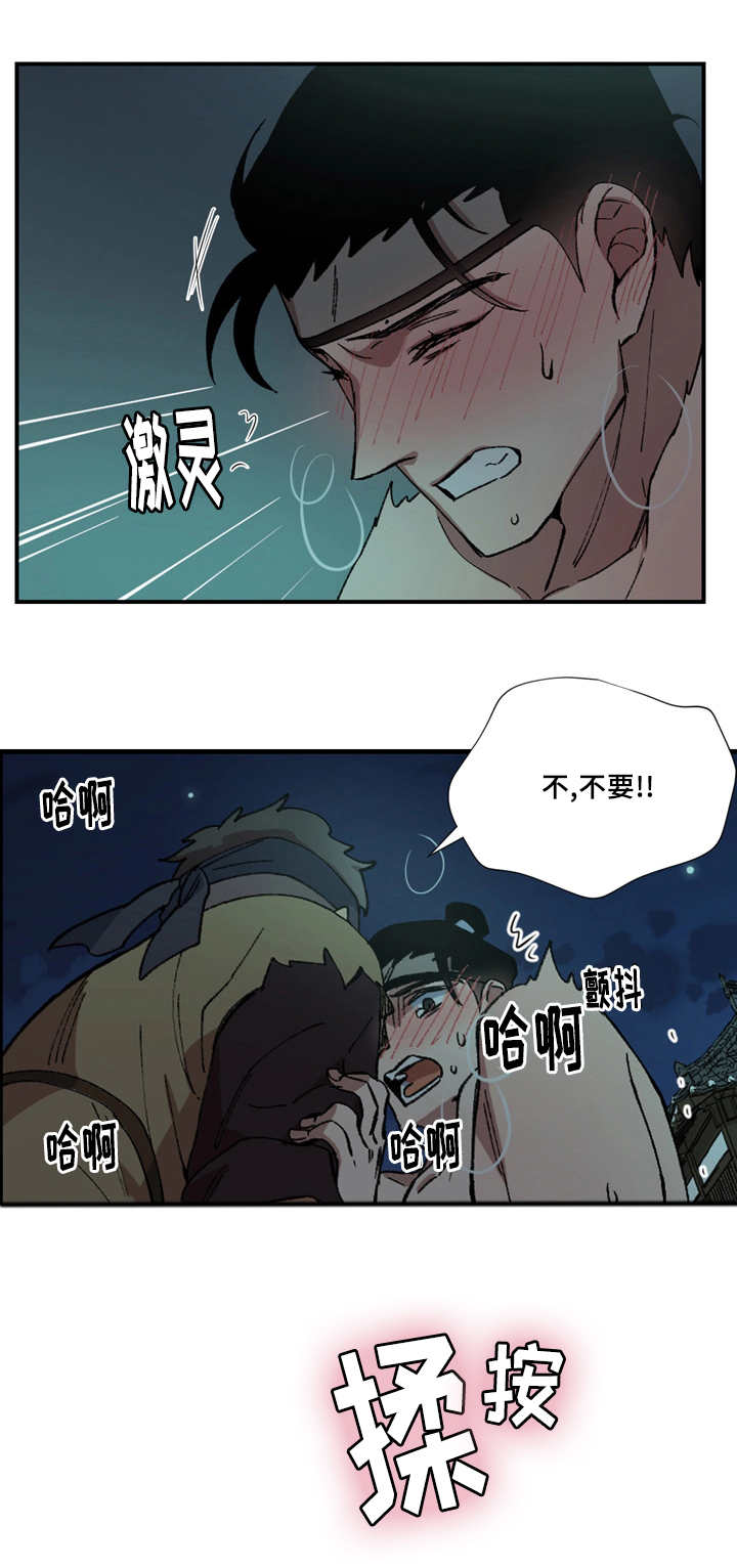 王储难保漫画,第16章：非常感谢2图