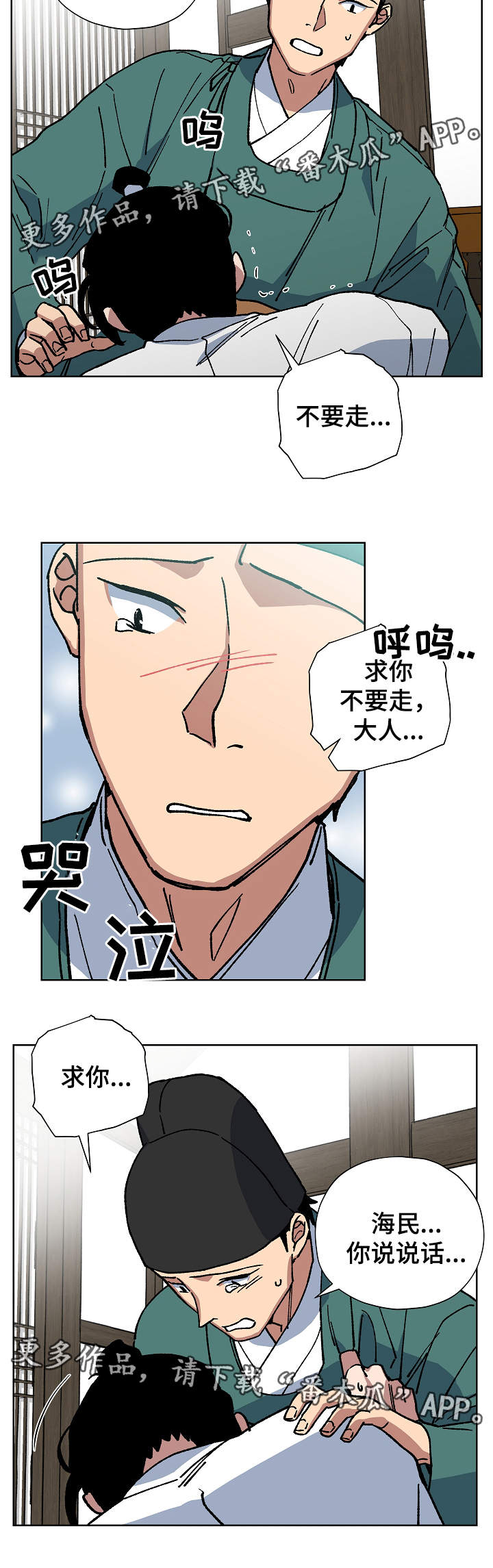 王储难保漫画,第56章：不要丢下海民5图