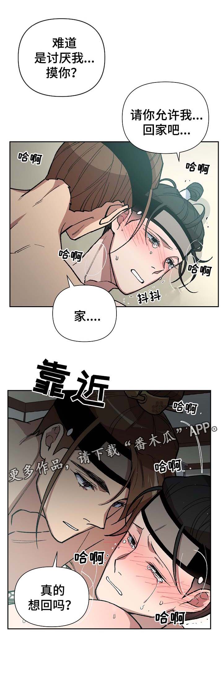王储难保漫画,第106章：癞子村3图