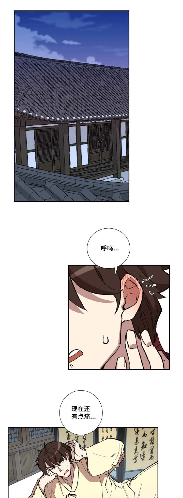 王储难保漫画,第2章：感到不安5图