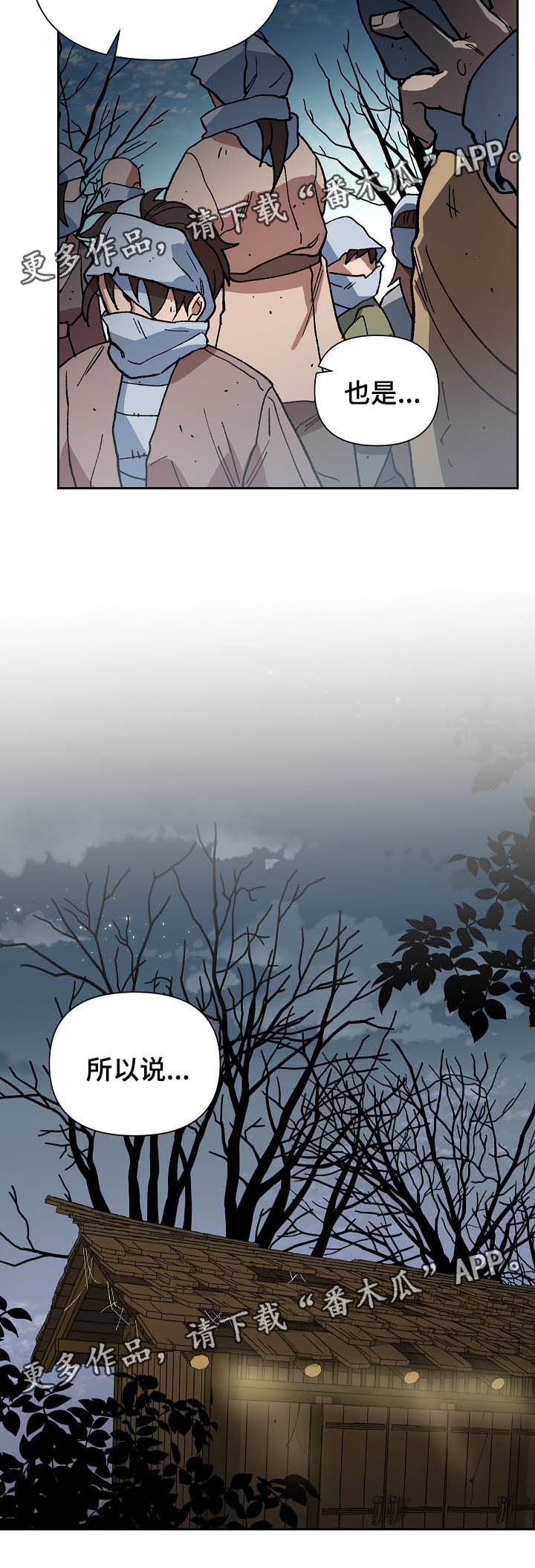 王储难保漫画,第110章：着火2图