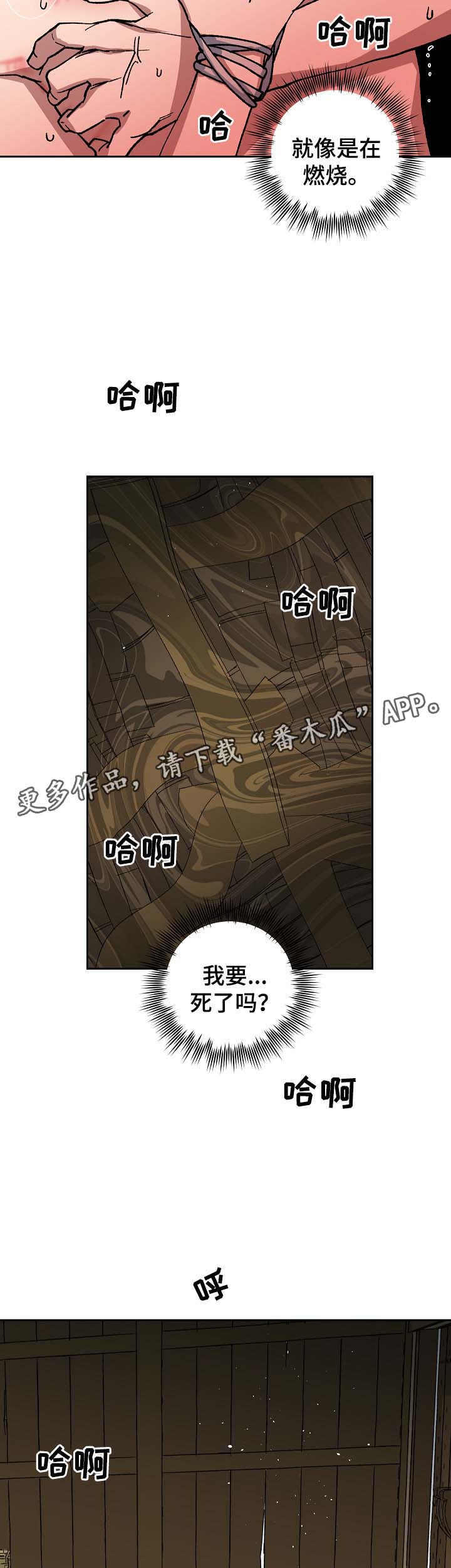 王储难保漫画,第88章：药性发作2图