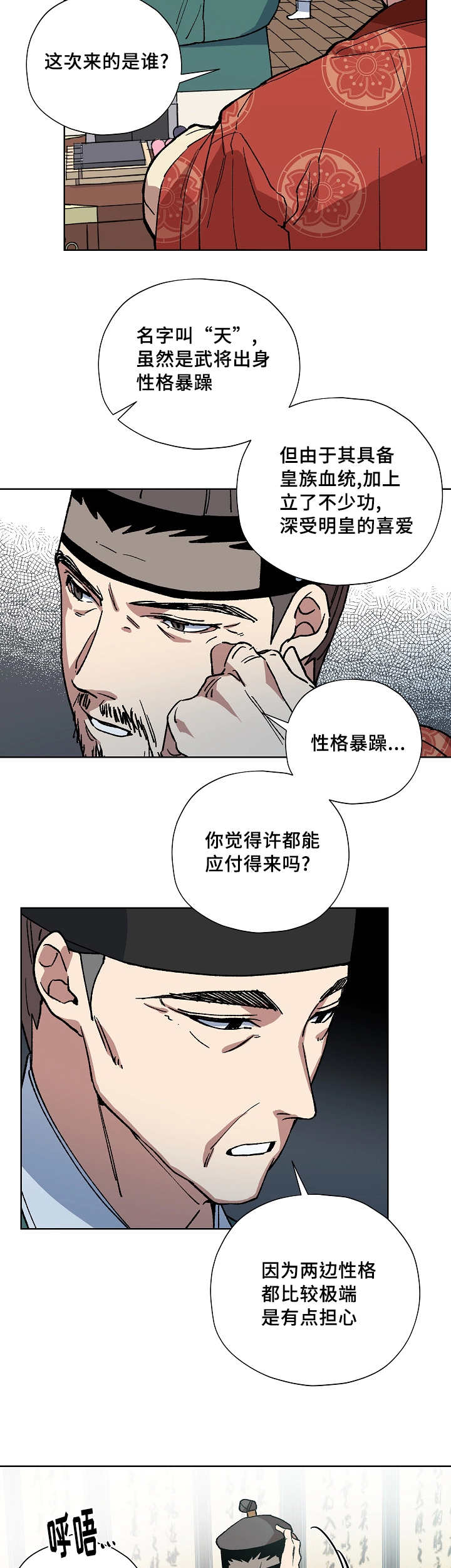 王储难保漫画,第41章：想说什么2图