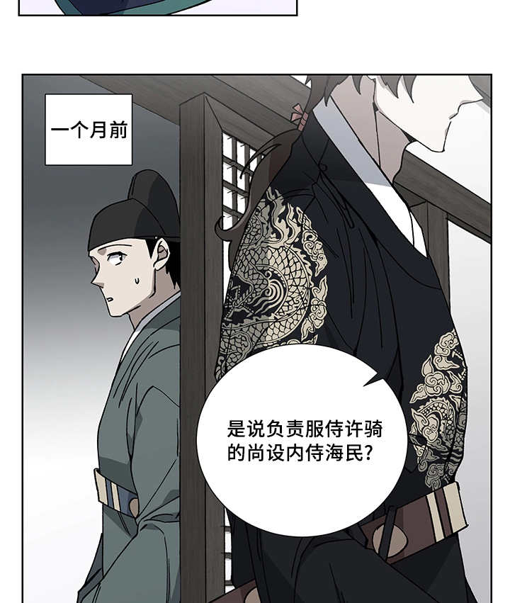 王储难保漫画,第20章：给你奖赏5图