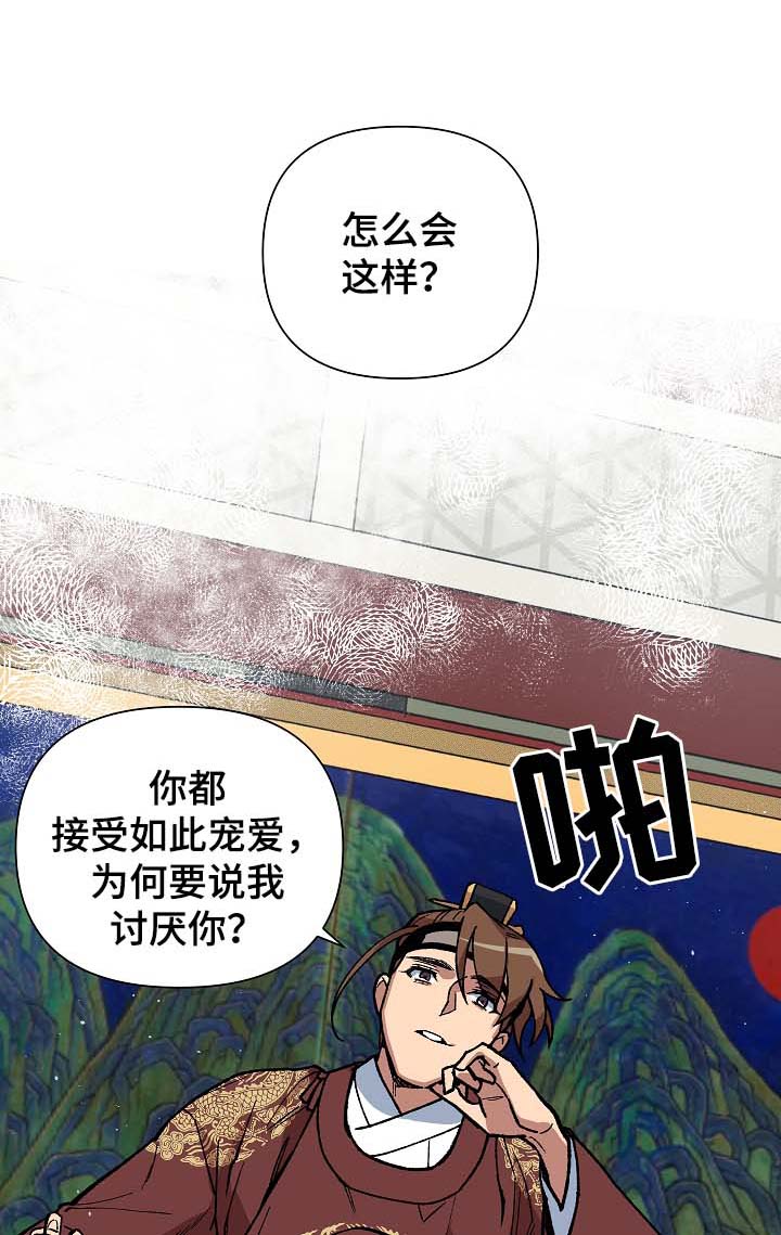王储难保漫画,第102章：出大事了1图