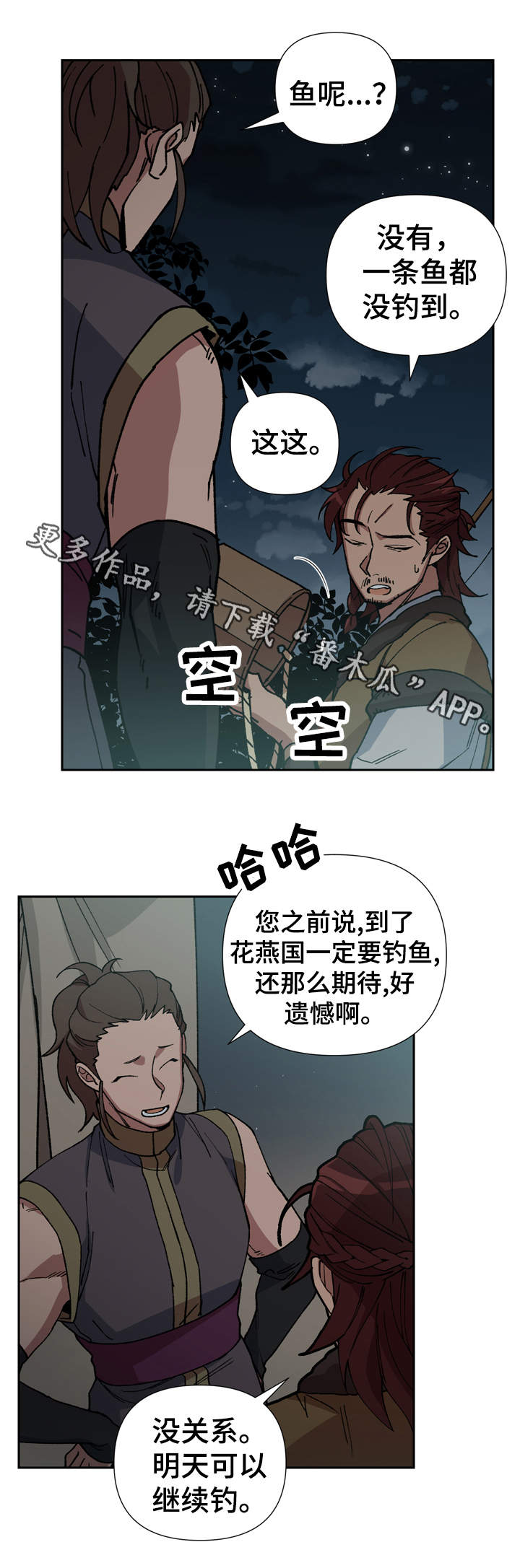 王储难保漫画,第74章：我站在你身边3图