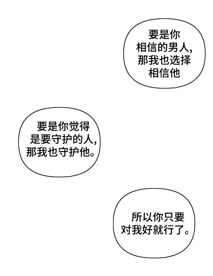 王储难保漫画,第79章：没事了5图