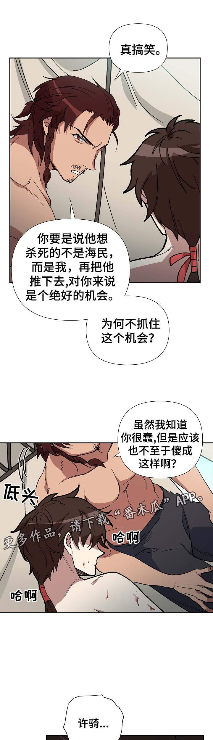 王储难保漫画,第72章：他是个胆小的人2图