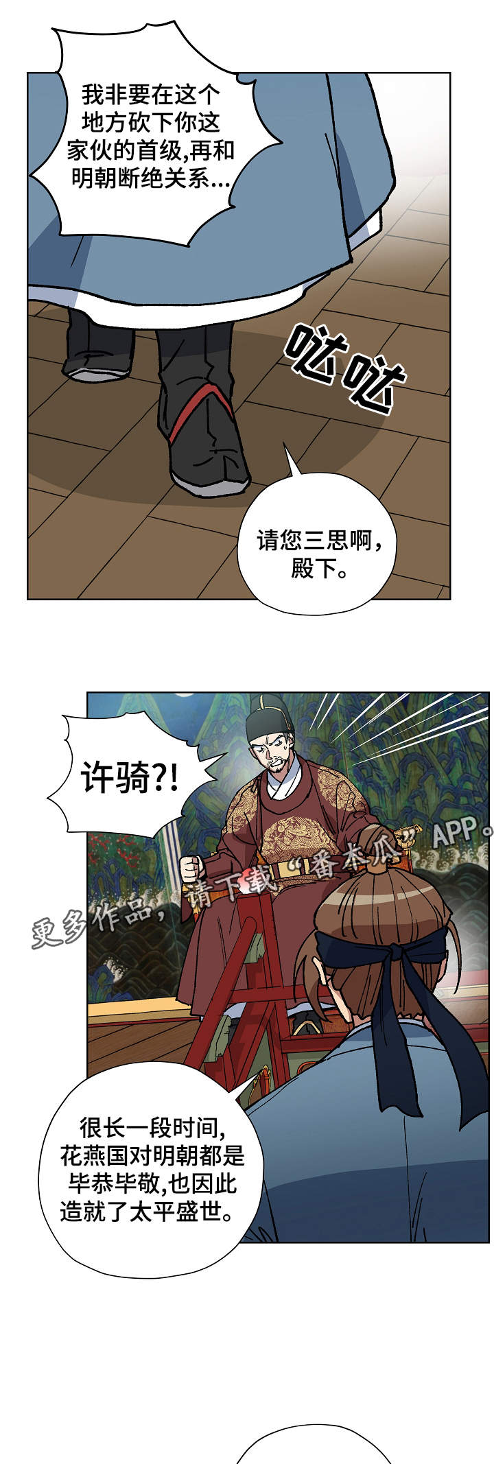 王储难保漫画,第64章：当面确认2图