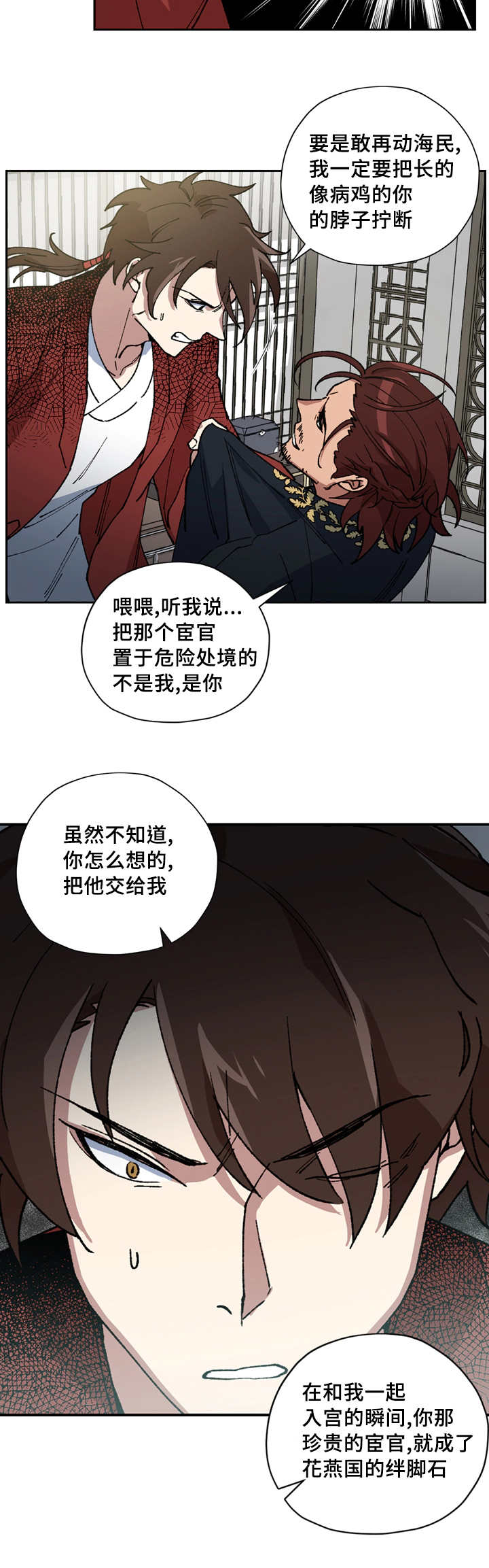 王储难保漫画,第53章：夺走一切1图