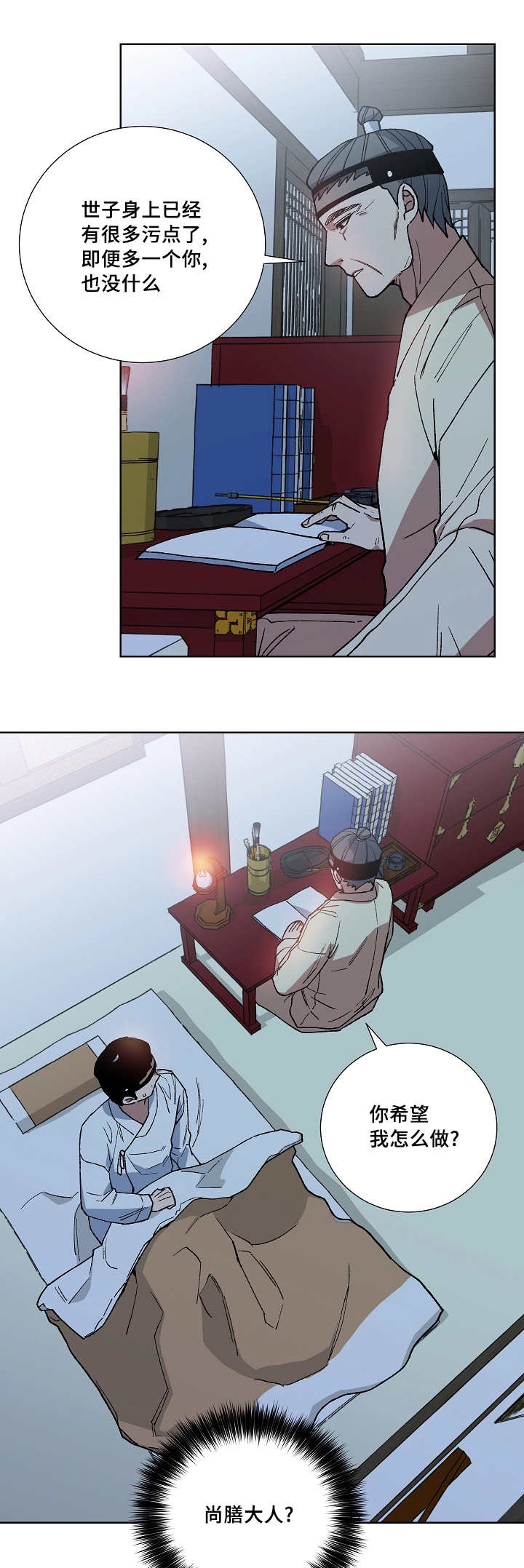 王储难保漫画,第30章：怎么面对3图