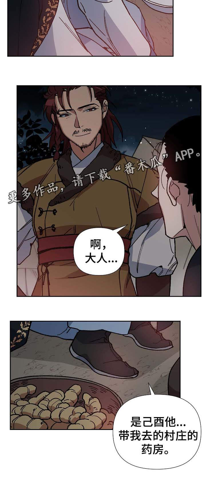 王储难保漫画,第75章：只允许你到那2图