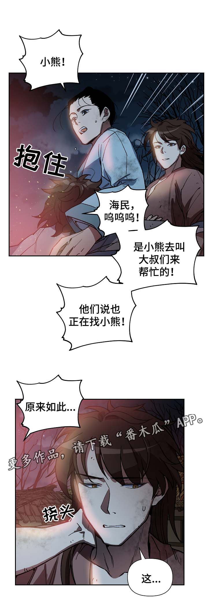 王储难保漫画,第113章：火药库2图