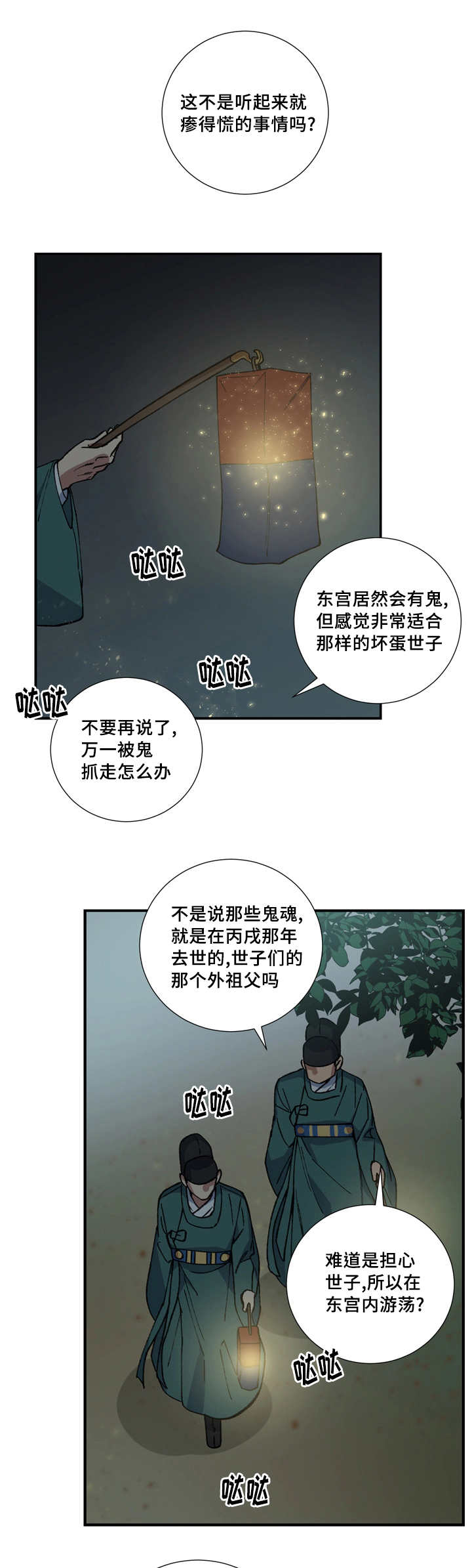 王储难保漫画,第14章：准时过来3图