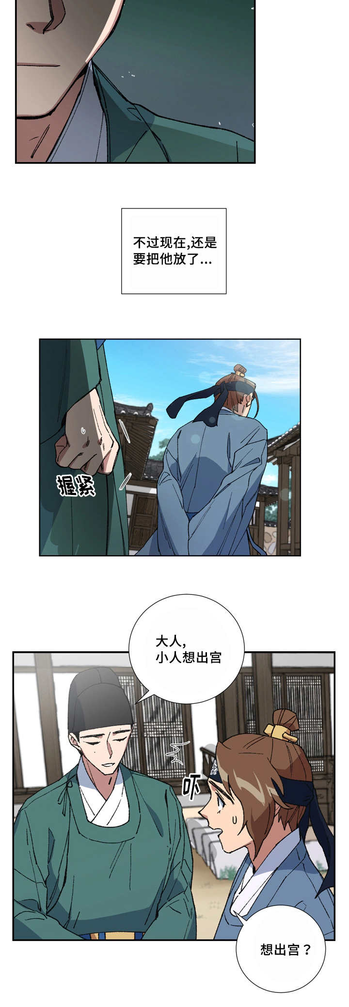 王储难保漫画,第9章：豁出去了3图
