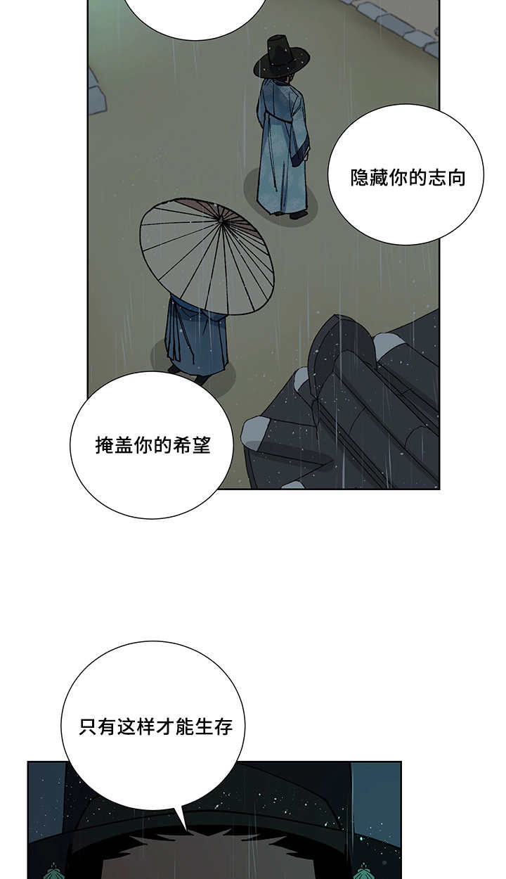 王储难保漫画,第28章：你的希望4图