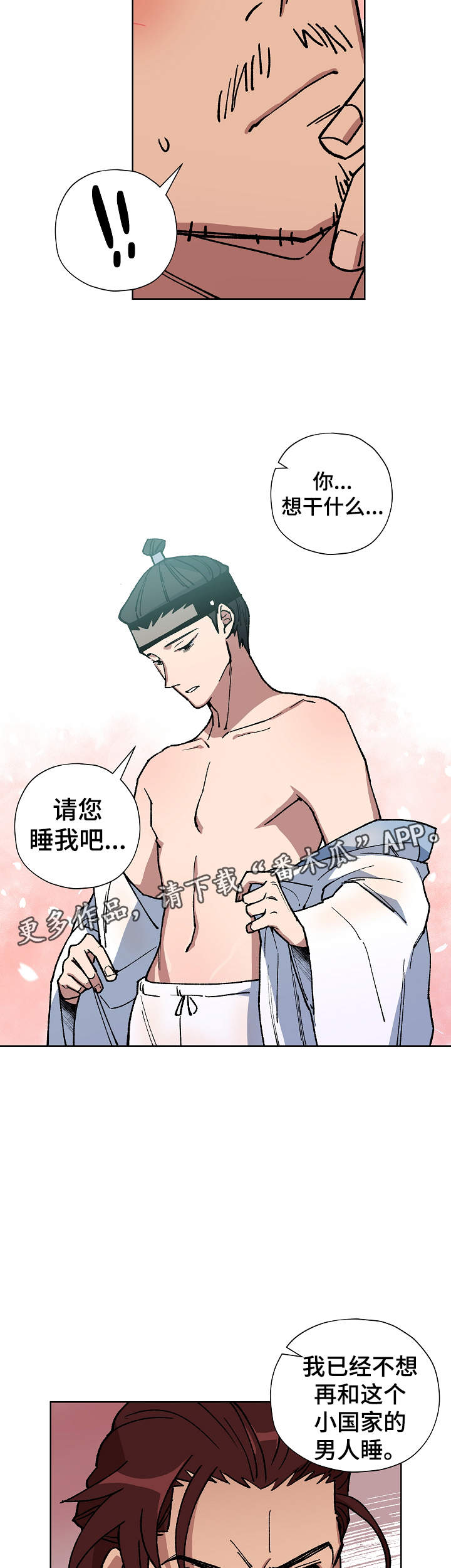 王储难保漫画,第58章：再救我一次2图