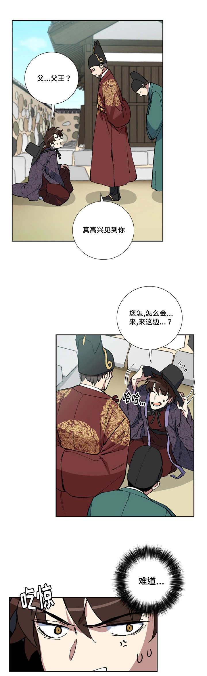 王储难保漫画,第1章：未来至尊5图