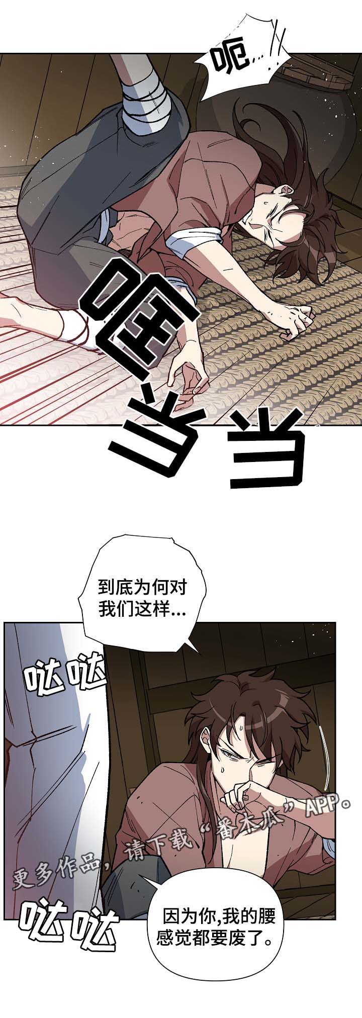 王储难保漫画,第99章：父亲的噩耗1图