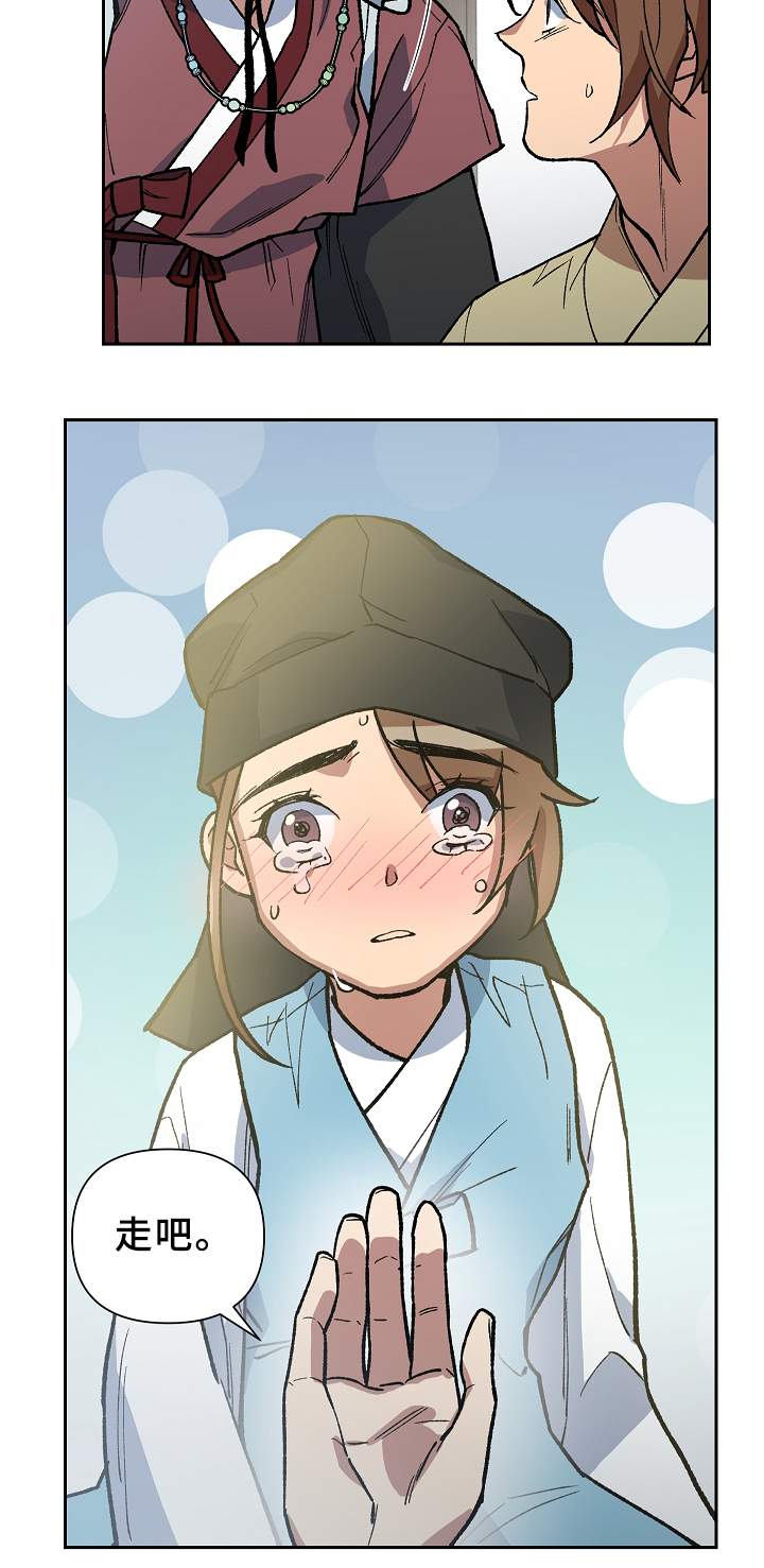 王储难保漫画,第123章：各自的幸福2图