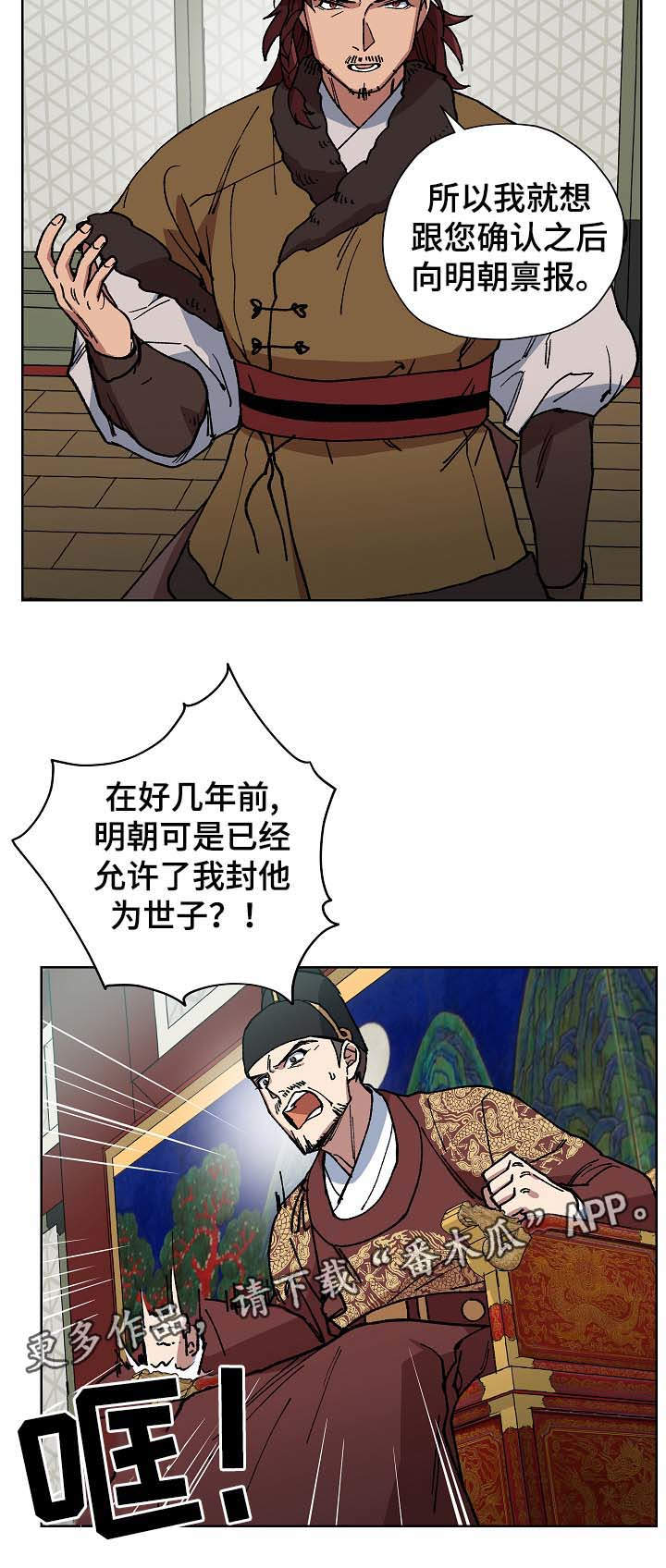 王储难保漫画,第64章：当面确认2图