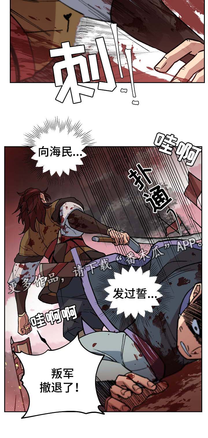 王储难保漫画,第97章：明朝叛乱4图