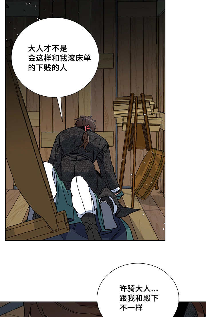 王储难保漫画,第23章：一直心动4图