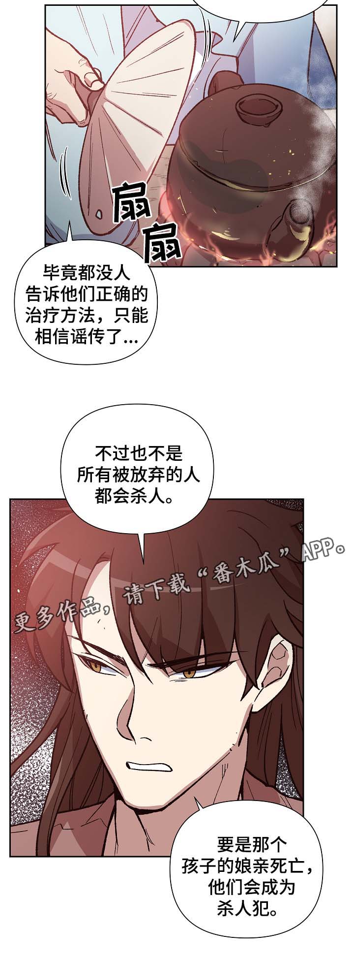 王储难保漫画,第107章：麻风药4图