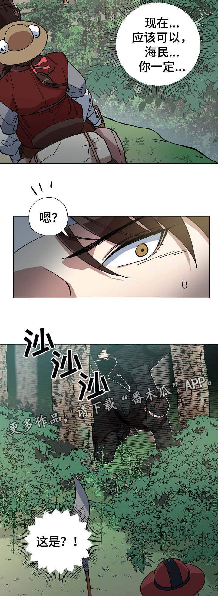 王储难保漫画,第70章：出大事了4图