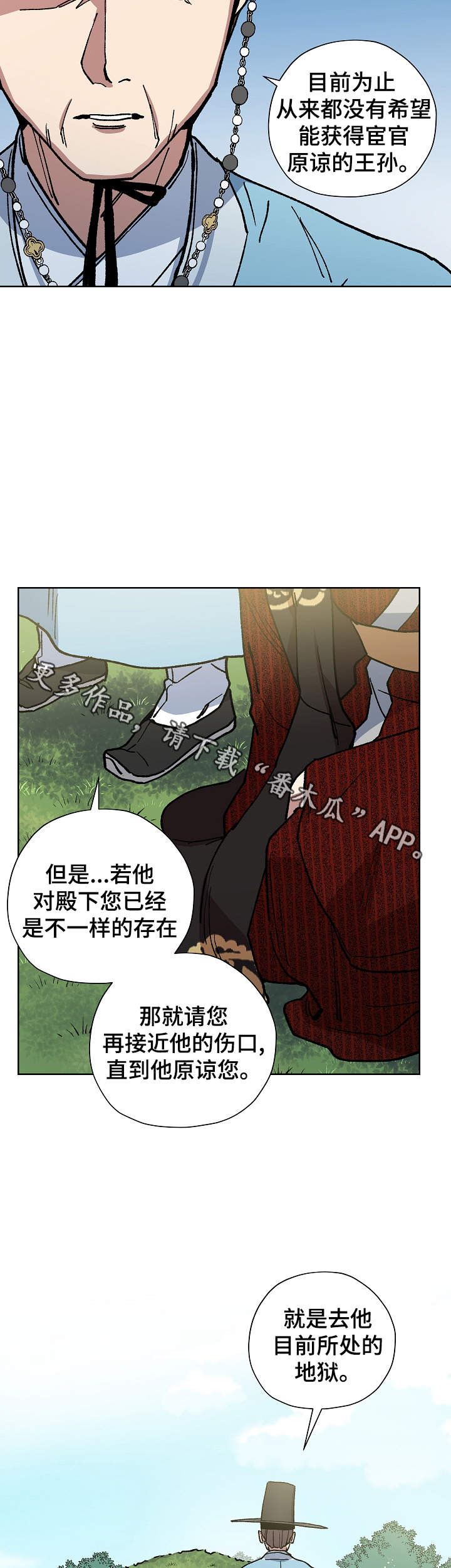 王储难保漫画,第63章：探望王后4图