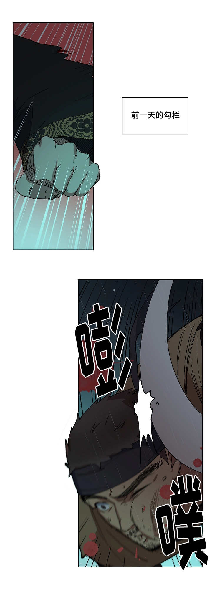 王储难保漫画,第33章：亲自探望1图