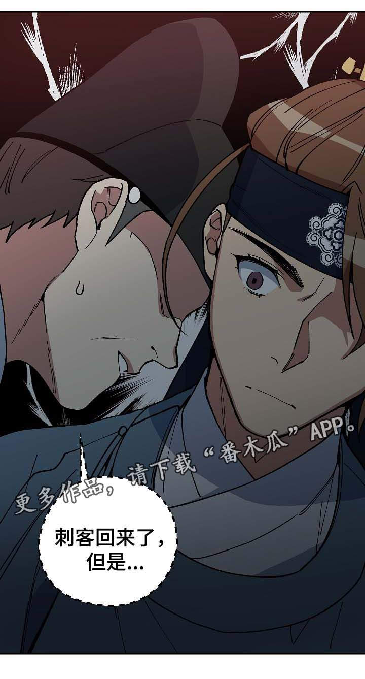 王储难保漫画,第72章：他是个胆小的人1图