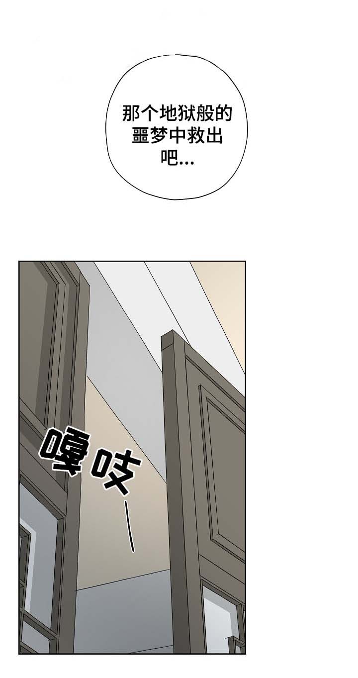 王储难保漫画,第61章：谁也不能让你哭泣3图