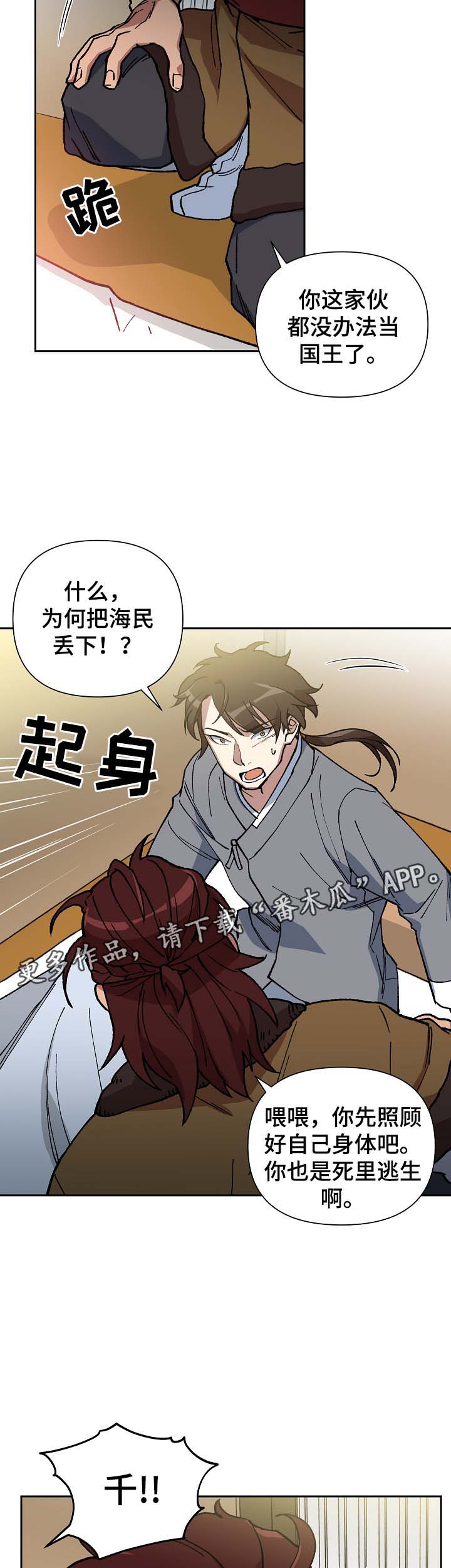 王储难保漫画,第93章：拼上性命保护你2图