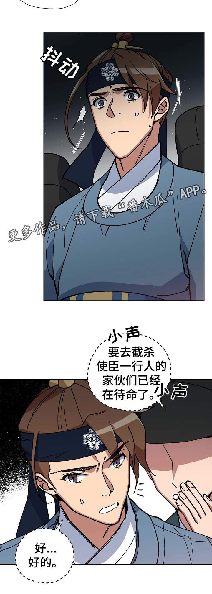 王储难保漫画,第69章：前往明朝2图